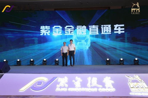 紫金投資集團10億基金助力南京科創體系建設，16項金融創新與12個項目集中簽約彰顯企業自有資金投資新活力