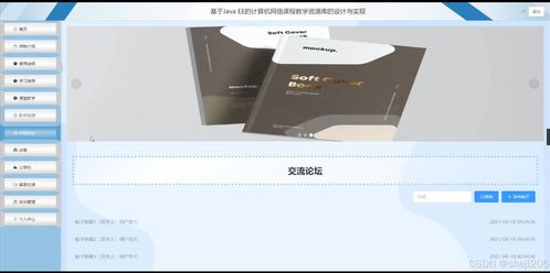 基于Flask的計(jì)算機(jī)網(wǎng)絡(luò)課程教學(xué)資源庫的設(shè)計(jì)與實(shí)現(xiàn)——計(jì)算機(jī)畢業(yè)設(shè)計(jì)綜合方案