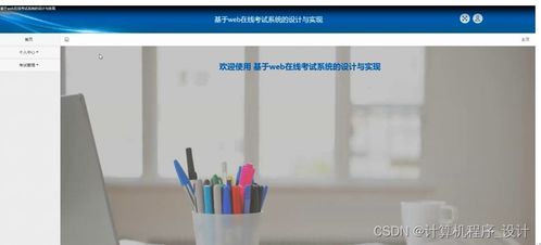 基于web在線考試系統(tǒng)的設(shè)計(jì)與實(shí)現(xiàn)z8bp89計(jì)算機(jī)畢設(shè)jsp